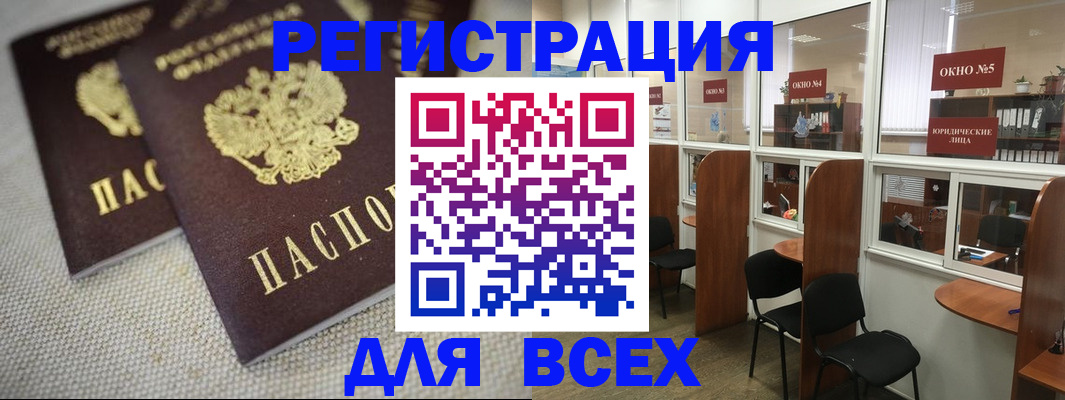 прописка для работы в Корсакове
