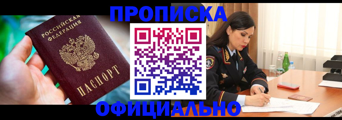 прописка паспорт в Корсакове