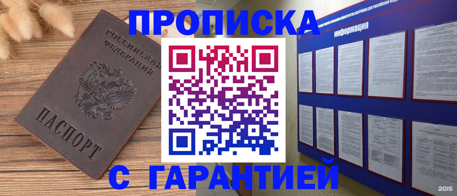 прописка для военкомата в Корсакове