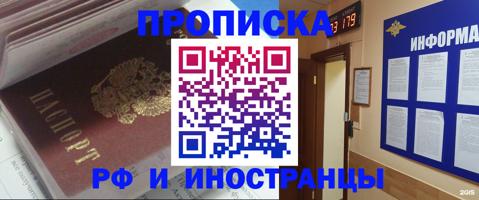 временная регистрация надежно в Корсакове