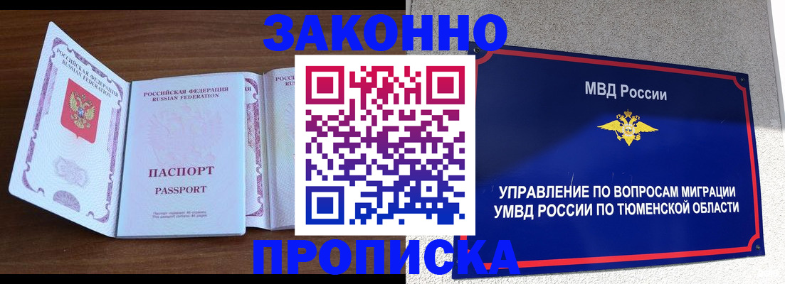 временная регистрация законно в Корсакове